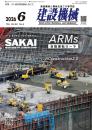 建設機械 2026年6月号