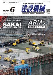 建設機械 2026年6月号