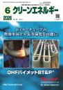 クリーンエネルギー 2026年6月号