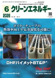 クリーンエネルギー 2026年6月号