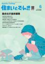 住まいとでんき 2026年6月号