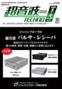超音波テクノ 2026年5-6月号