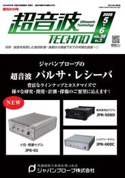 超音波テクノ 2026年5-6月号