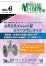 配管技術 2025年6月号