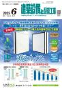 建築設備と配管工事 2025年6月号