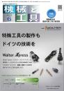 機械と工具 2025年6月号