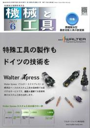 機械と工具 2025年6月号