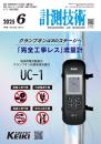 計測技術 2025年6月号