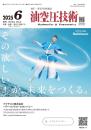 油空圧技術 2025年6月号