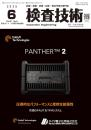 検査技術 2025年6月号