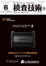 検査技術 2025年6月号