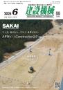 建設機械 2025年6月号