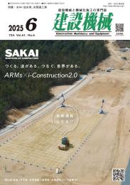 建設機械 2025年6月号