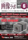 画像ラボ 2025年6月号