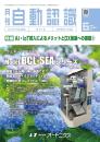 自動認識 2025年6月号