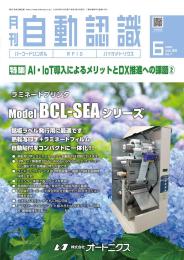 自動認識 2025年6月号