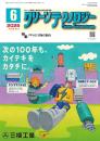 クリーンテクノロジー 2025年6月号
