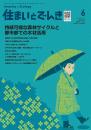 住まいとでんき 2025年6月号