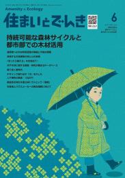 住まいとでんき 2025年6月号