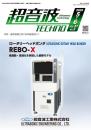 超音波テクノ 2025年5-6月号