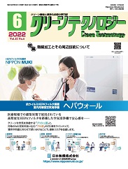 クリーンテクノロジー 2022年6月号 PDF版