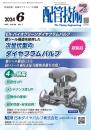 配管技術 2024年6月号 PDF版