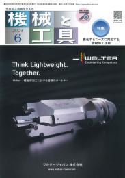機械と工具 2024年6月号 PDF版