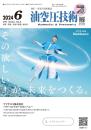 油空圧技術 2024年6月号 PDF版
