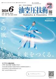 油空圧技術 2024年6月号 PDF版