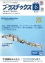 プラスチックス 2024年6月号 PDF版