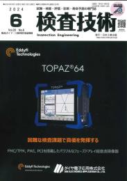検査技術 2024年6月号 PDF版