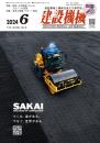 建設機械 2024年6月号 PDF版