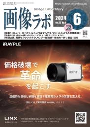 画像ラボ 2024年6月号 PDF版