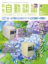 自動認識 2024年6月号 PDF版