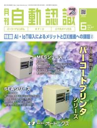 自動認識 2024年6月号 PDF版