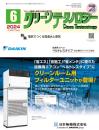 クリーンテクノロジー 2024年6月号 PDF版