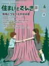 住まいとでんき 2024年6月号 PDF版