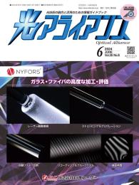 光アライアンス 2024年6月号 PDF版