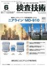 検査技術 2020年6月号 PDF版