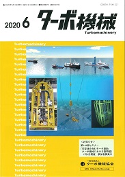 ターボ機械 2020年6月号 PDF版