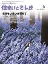 住まいとでんき 2020年6月号 PDF版