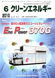 クリーンエネルギー 2010年06月号　PDF版