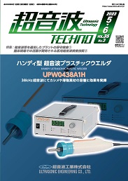 超音波テクノ 2023年05-06月号