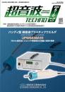 超音波テクノ 2023年05-06月号