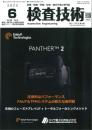 検査技術 2023年6月号 PDF版