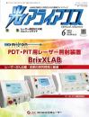 光アライアンス 2023年6月号 PDF版