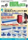 建築設備と配管工事 2023年6月号