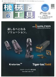 機械と工具 2023年6月号 PDF版