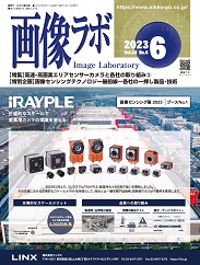 画像ラボ 2023年6月号 PDF版