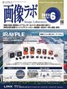 画像ラボ 2023年6月号 PDF版